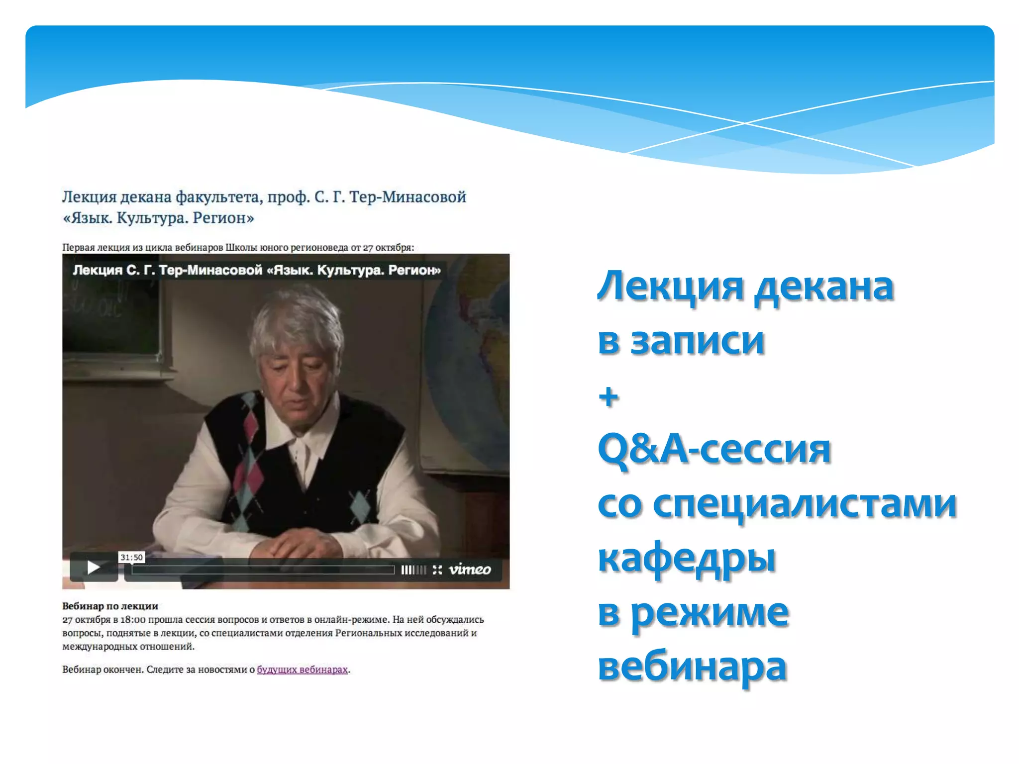 Лекция декана
в записи
+
Q&A-сессия
со специалистами
кафедры
в режиме
вебинара
 