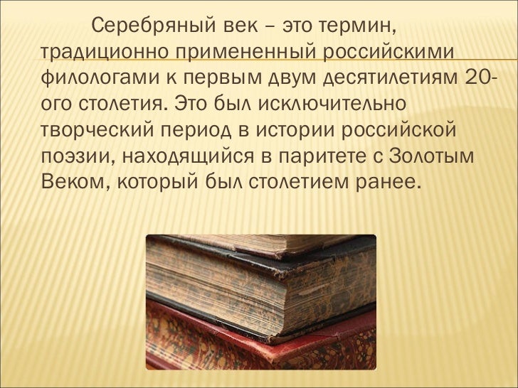 Серебряный век русской литературы