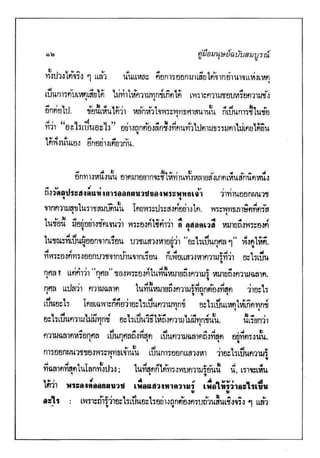 คู่มือมนุษย์ ฉบับสมบูรณ์