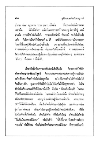 คู่มือมนุษย์ ฉบับสมบูรณ์