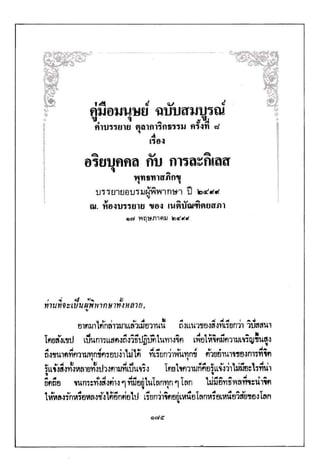คู่มือมนุษย์ ฉบับสมบูรณ์