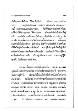 คู่มือมนุษย์ ฉบับสมบูรณ์