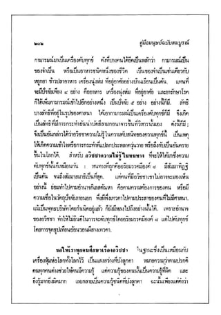 คู่มือมนุษย์ ฉบับสมบูรณ์