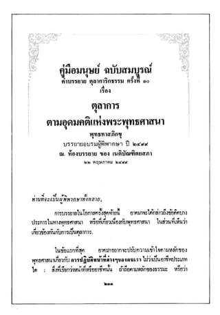 คู่มือมนุษย์ ฉบับสมบูรณ์