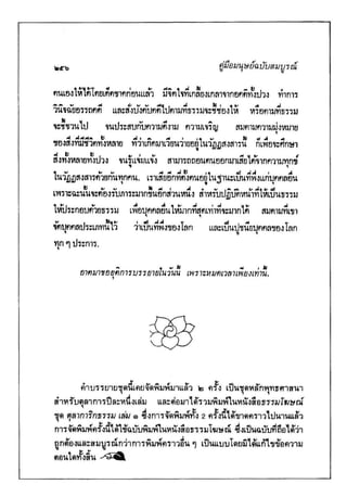 คู่มือมนุษย์ ฉบับสมบูรณ์