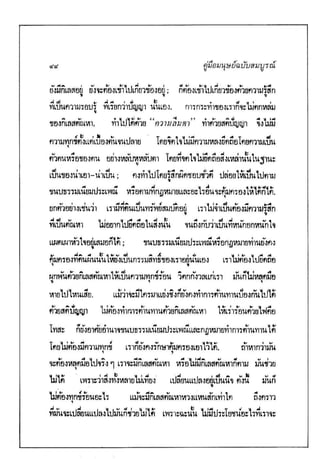 คู่มือมนุษย์ ฉบับสมบูรณ์