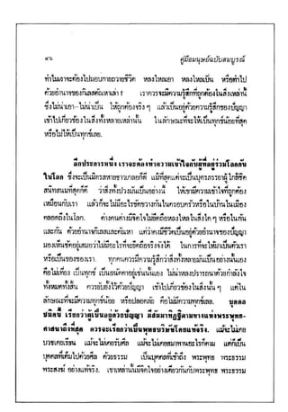 คู่มือมนุษย์ ฉบับสมบูรณ์