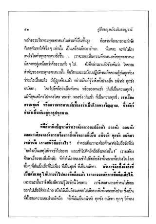 คู่มือมนุษย์ ฉบับสมบูรณ์