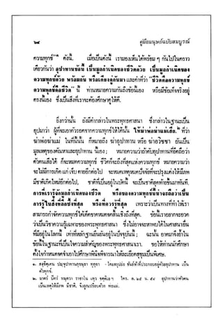 คู่มือมนุษย์ ฉบับสมบูรณ์