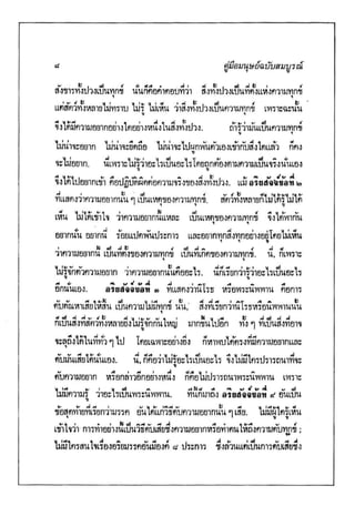 คู่มือมนุษย์ ฉบับสมบูรณ์