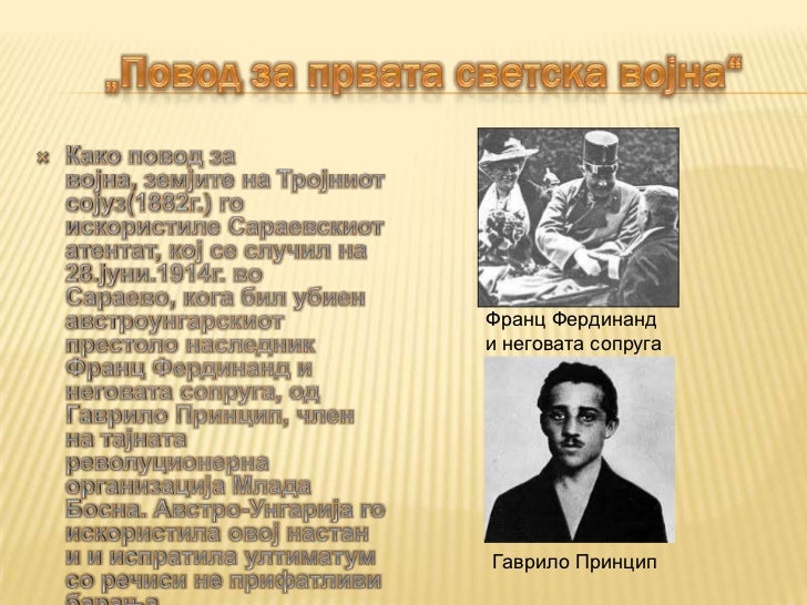 првата светска војна