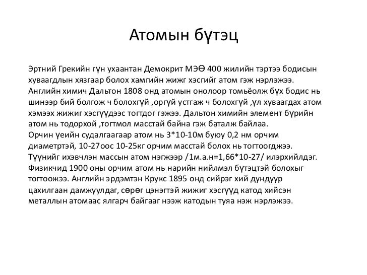 атомын бүтэц