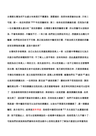 爲何中醫藥可以治 療心臟病 詹翔霖教授