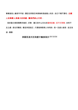 爲何中醫藥可以治 療心臟病 詹翔霖教授