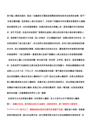 爲何中醫藥可以治 療心臟病 詹翔霖教授