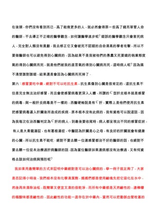 爲何中醫藥可以治 療心臟病 詹翔霖教授