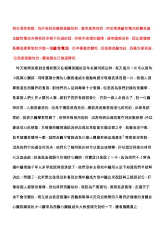 爲何中醫藥可以治 療心臟病 詹翔霖教授