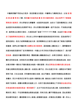 爲何中醫藥可以治 療心臟病 詹翔霖教授