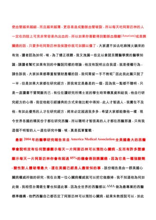 爲何中醫藥可以治 療心臟病 詹翔霖教授