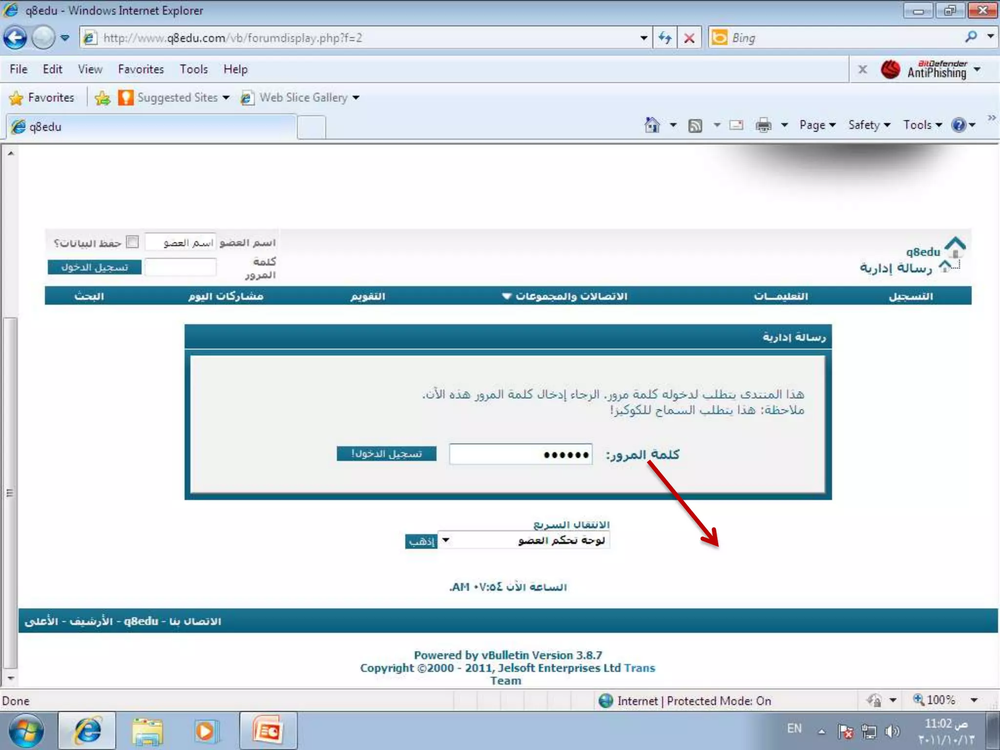 استخدام المنتدى