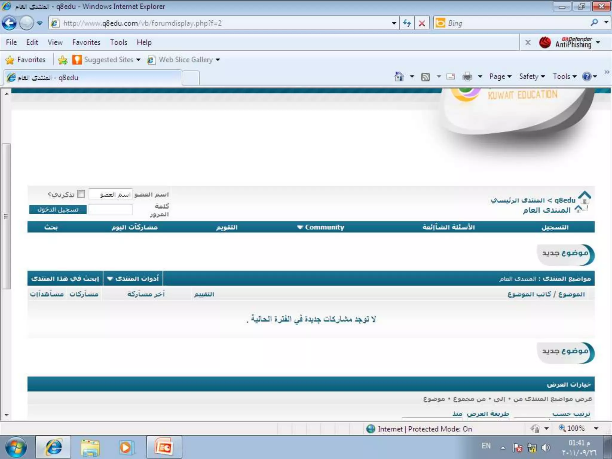 استخدام المنتدى