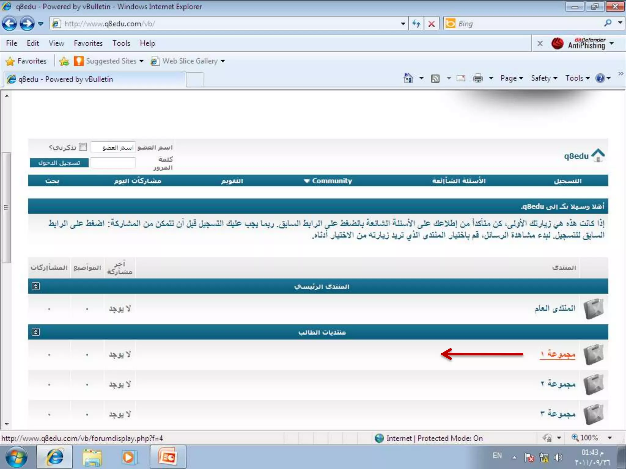 استخدام المنتدى