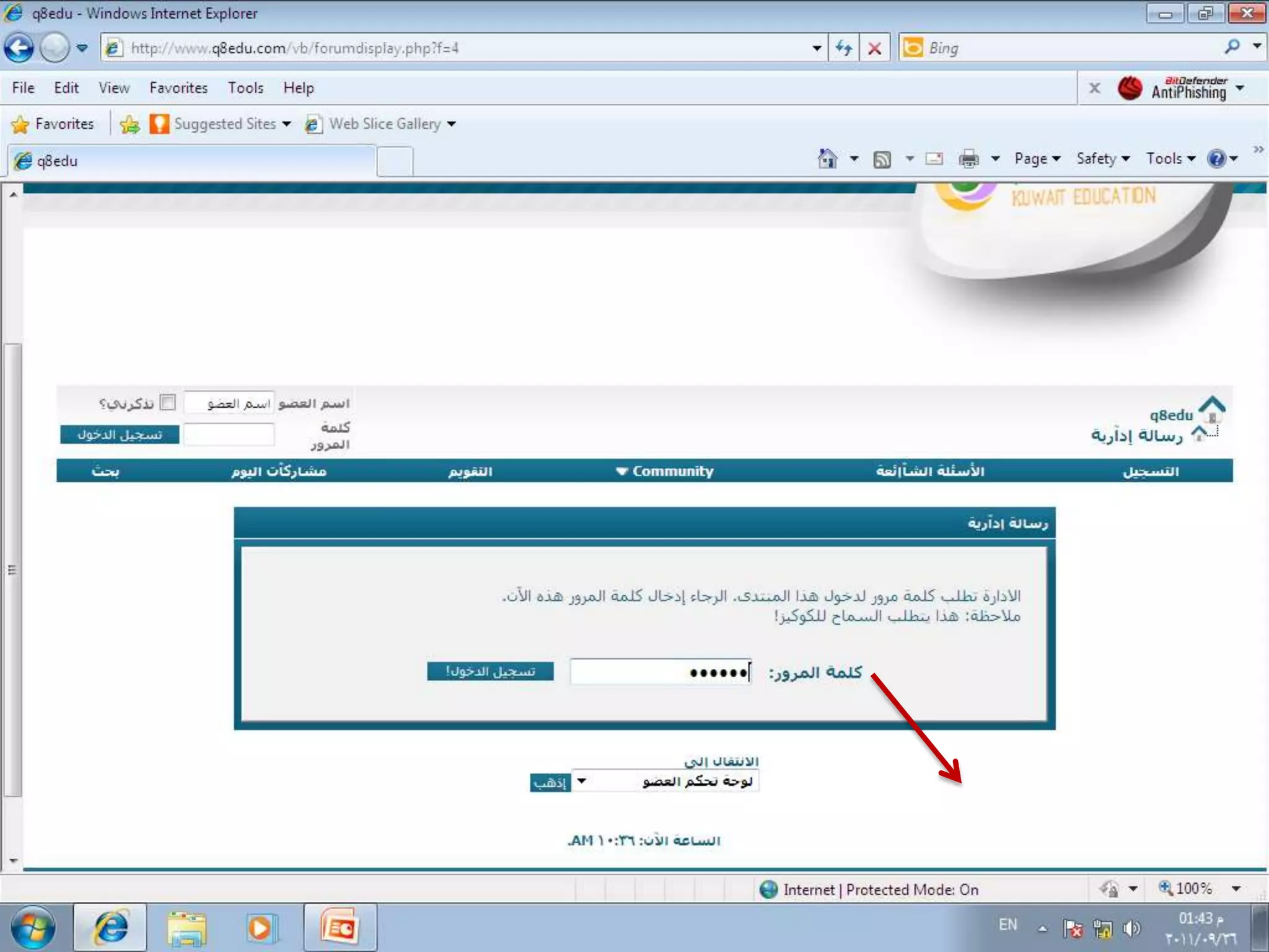 استخدام المنتدى