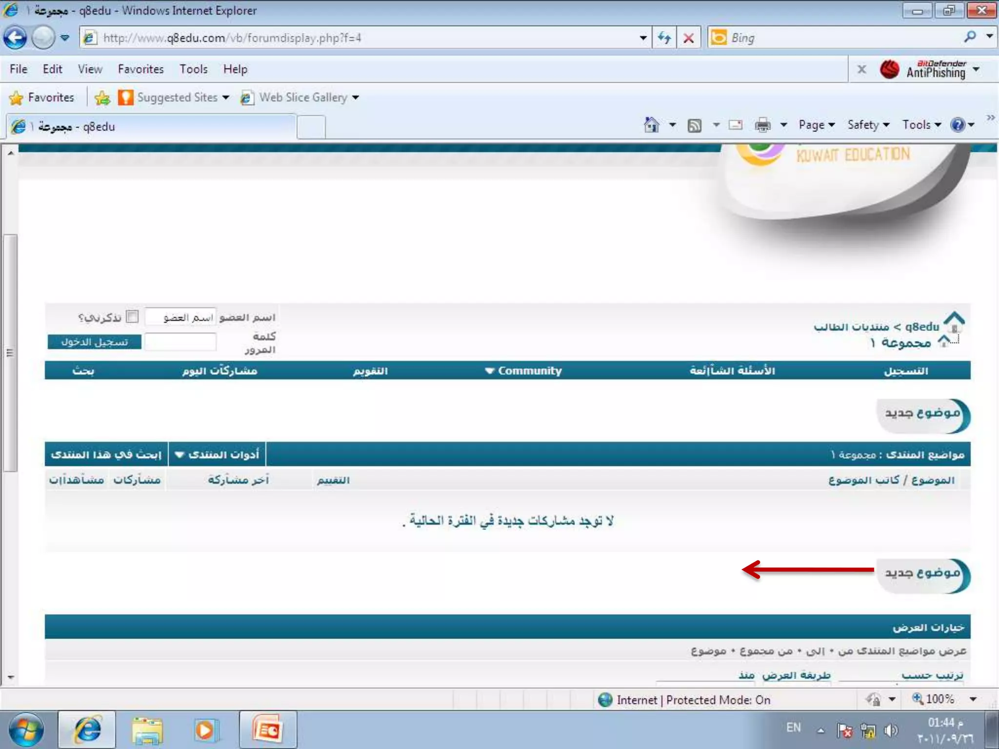 استخدام المنتدى