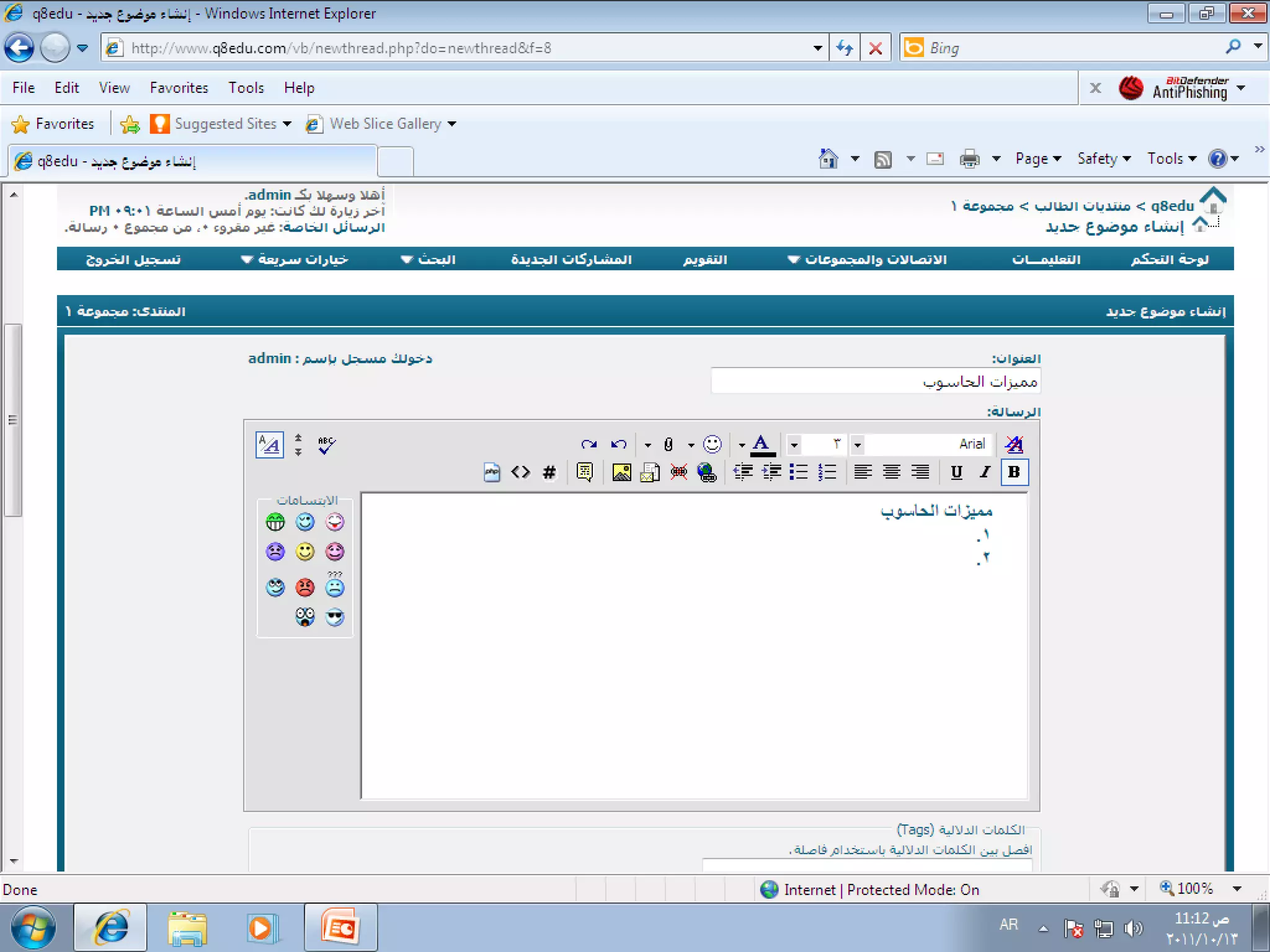 استخدام المنتدى