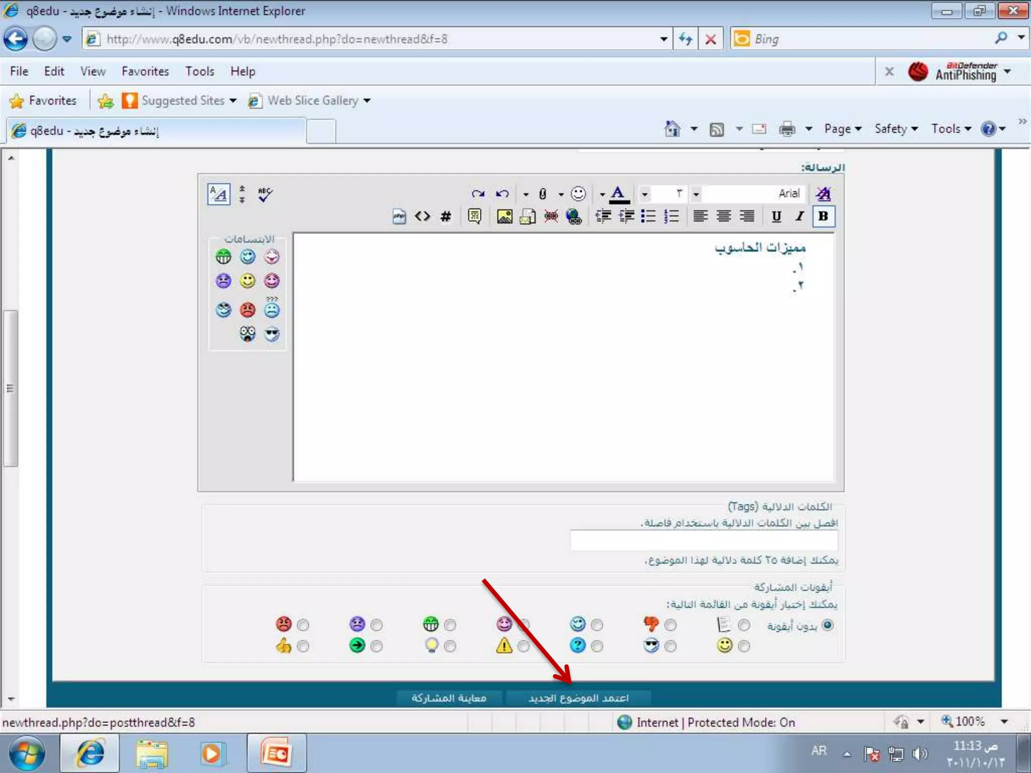 استخدام المنتدى