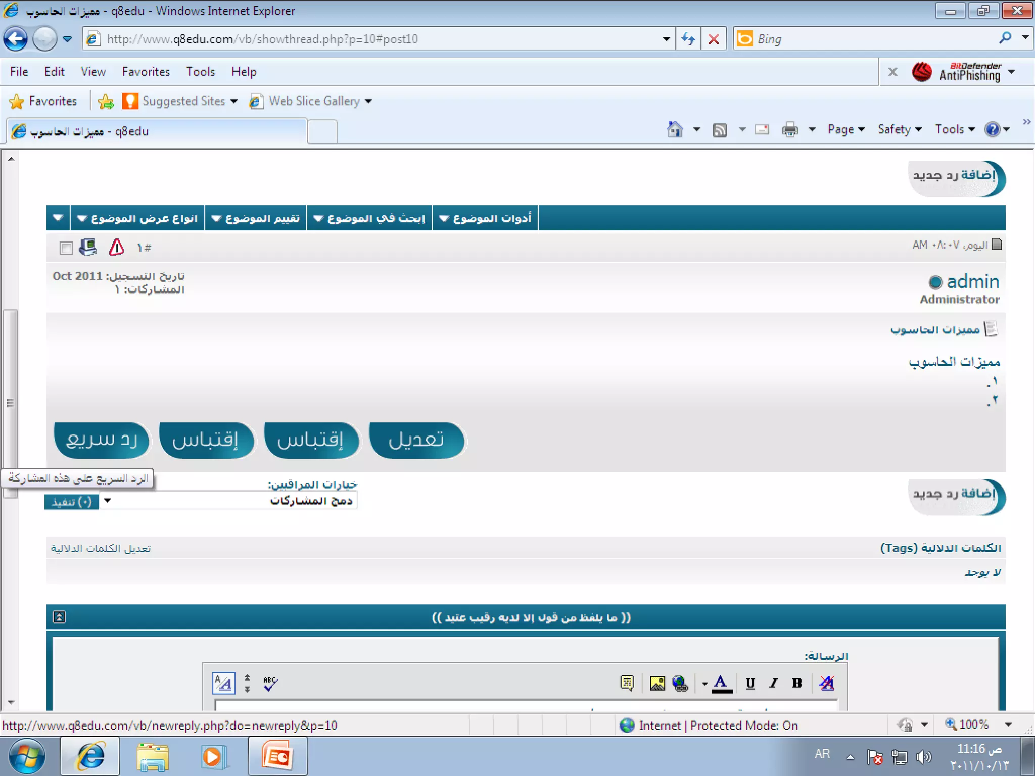 استخدام المنتدى