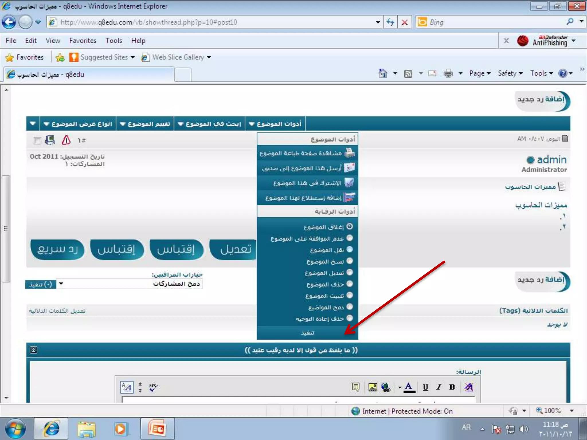 استخدام المنتدى