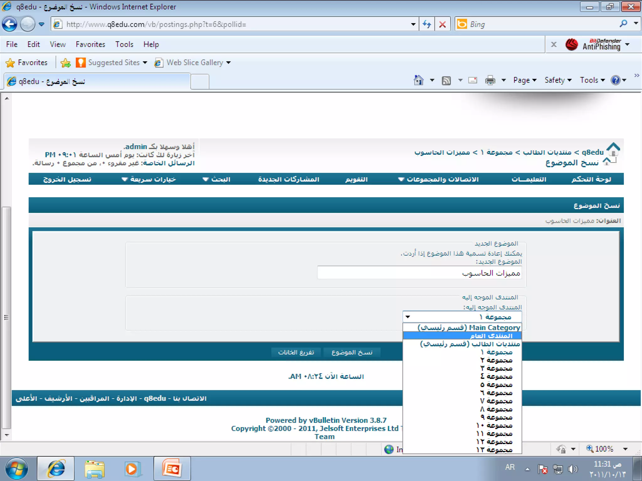 استخدام المنتدى