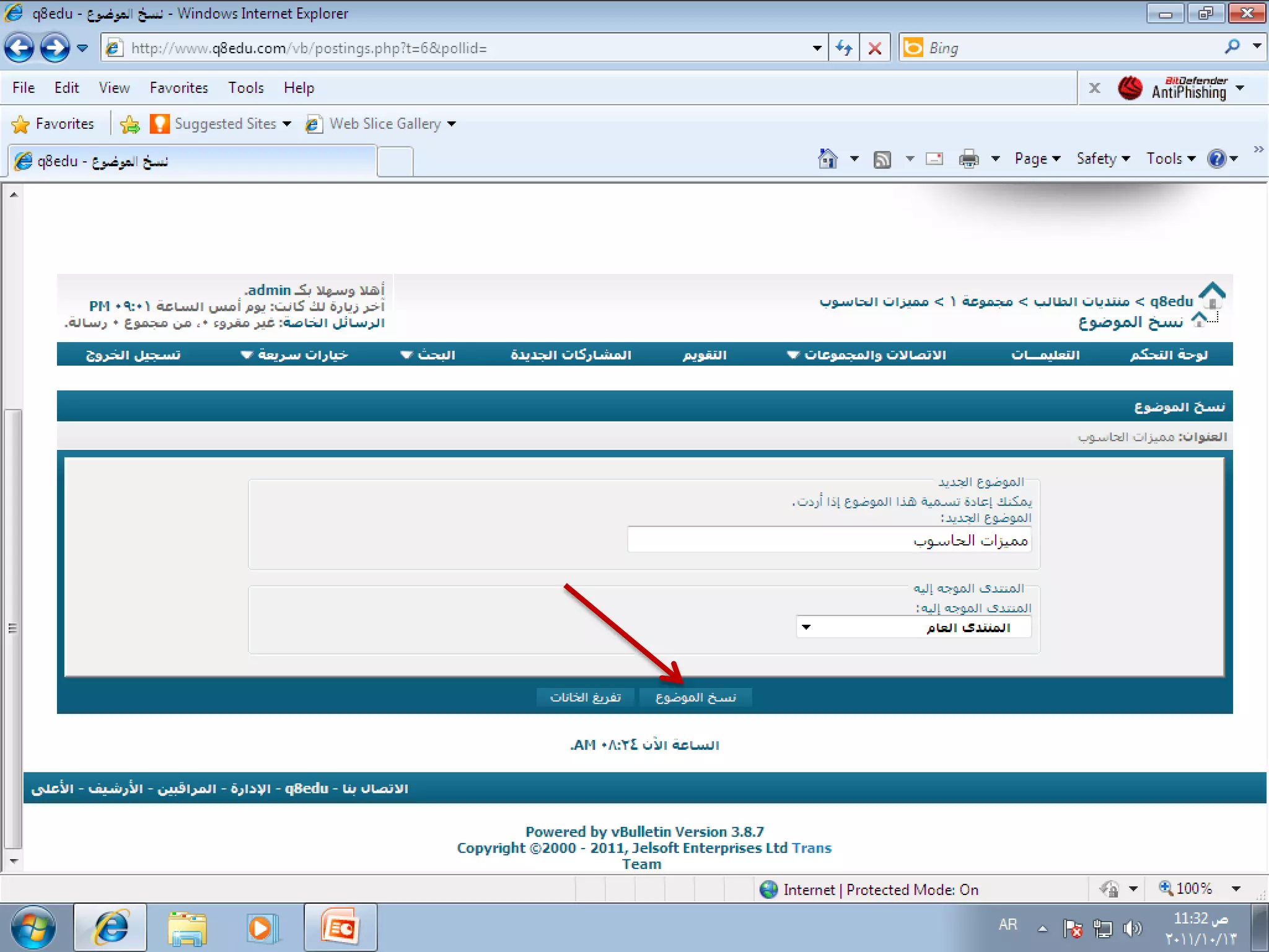 استخدام المنتدى