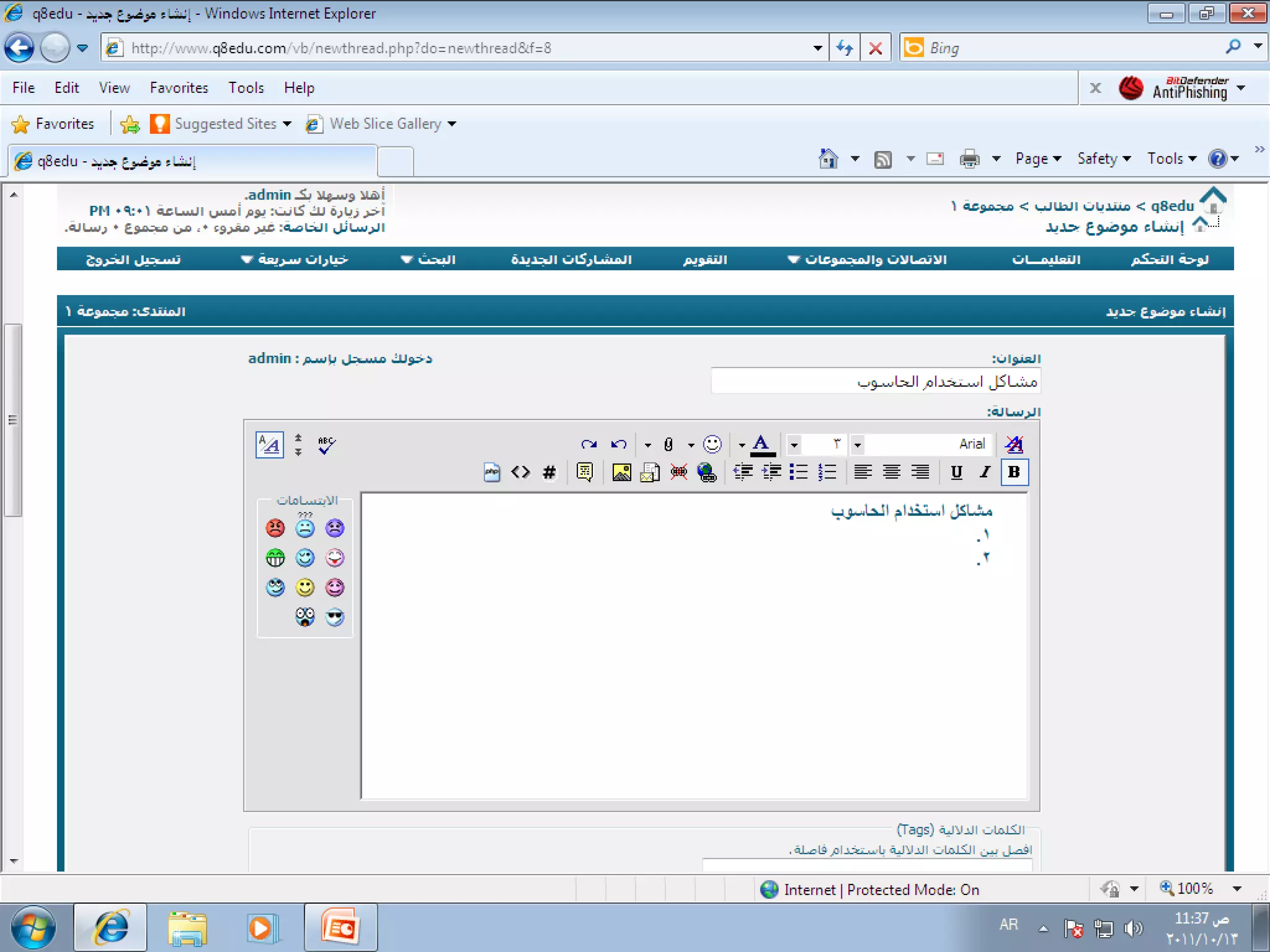 استخدام المنتدى