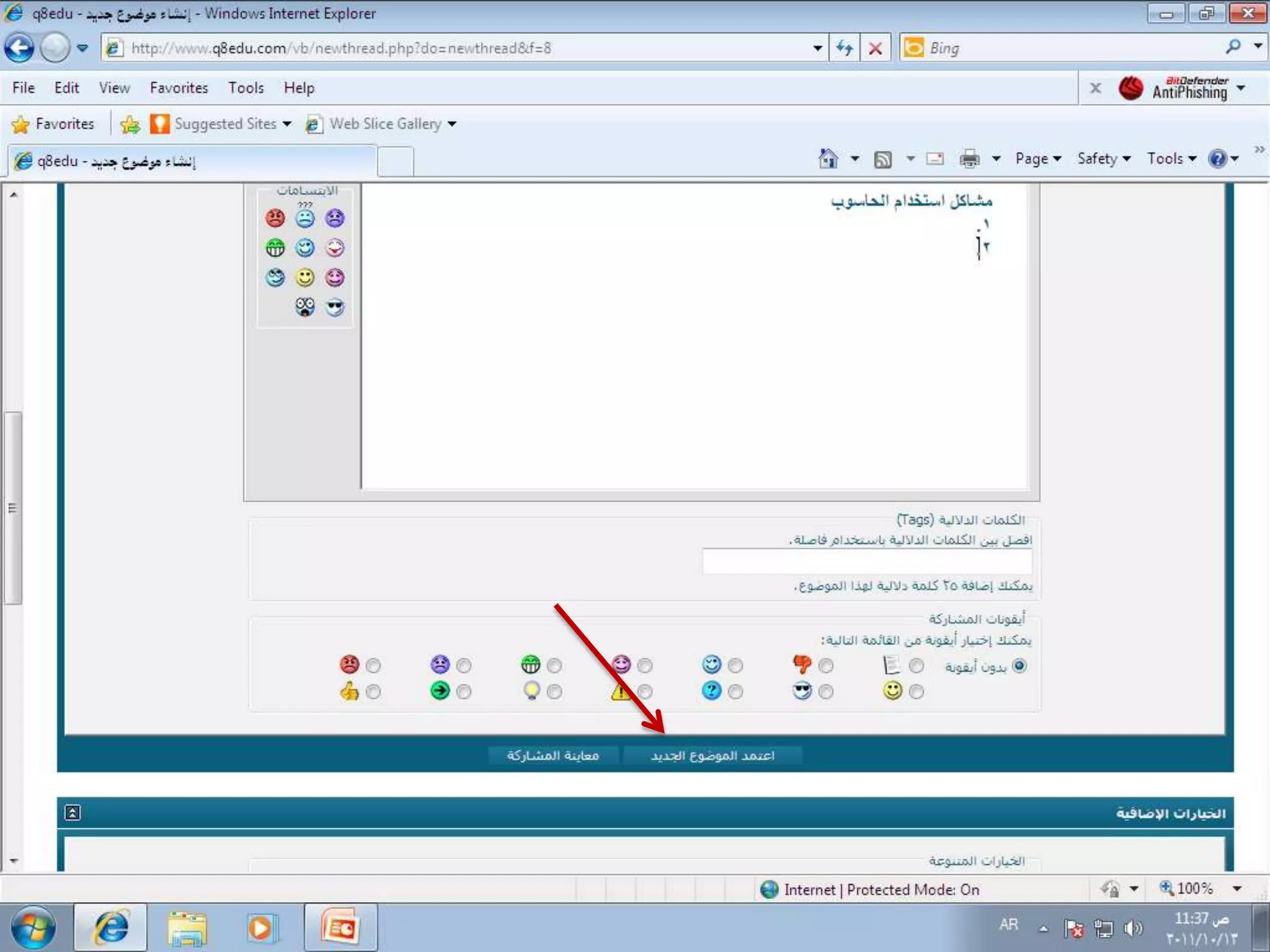 استخدام المنتدى