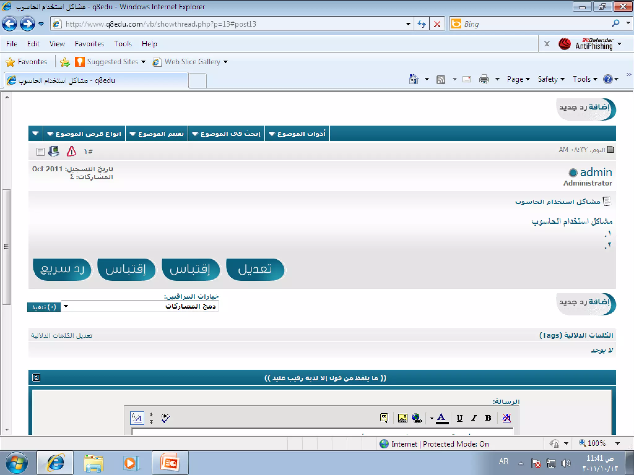 استخدام المنتدى