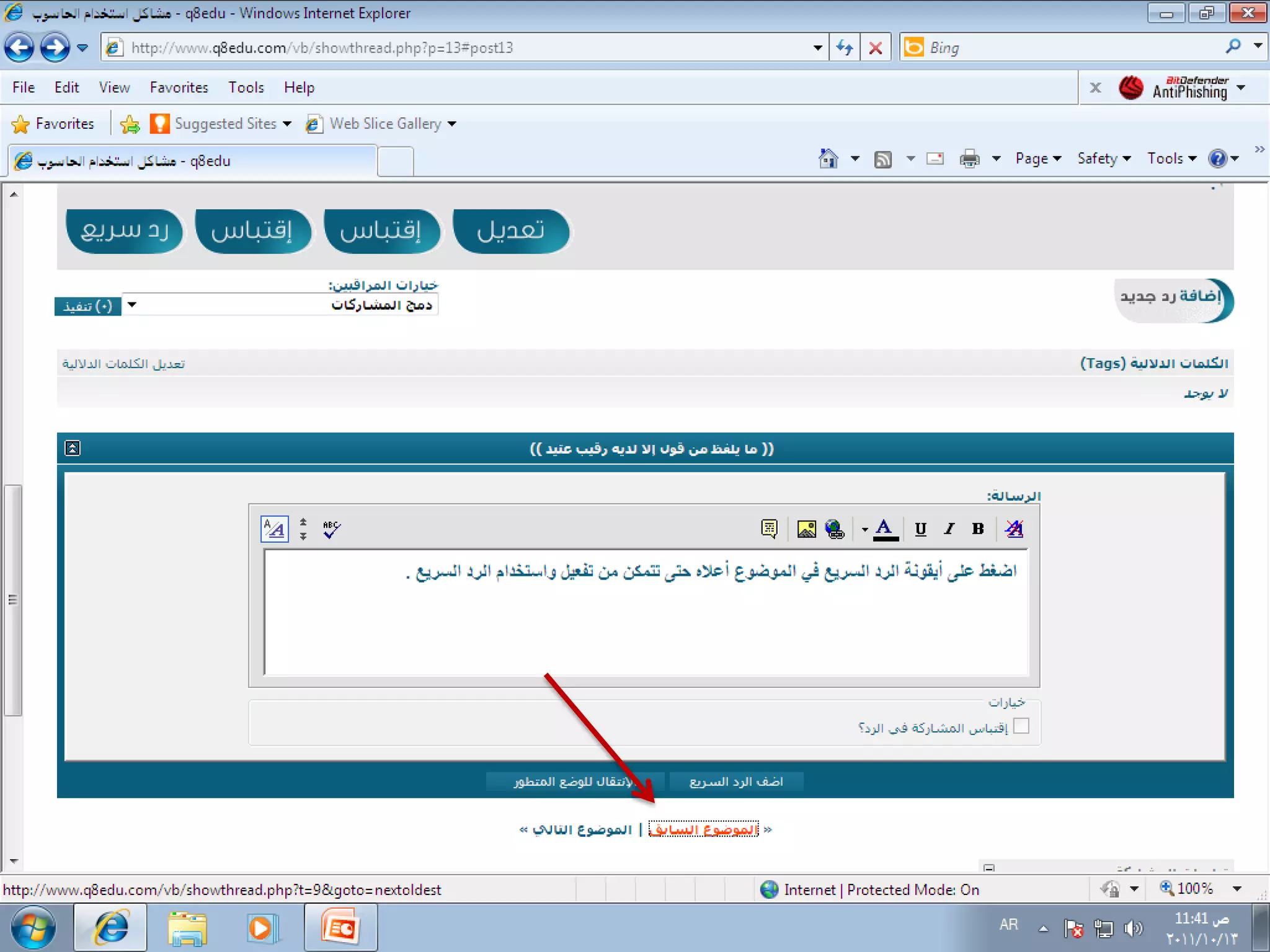 استخدام المنتدى