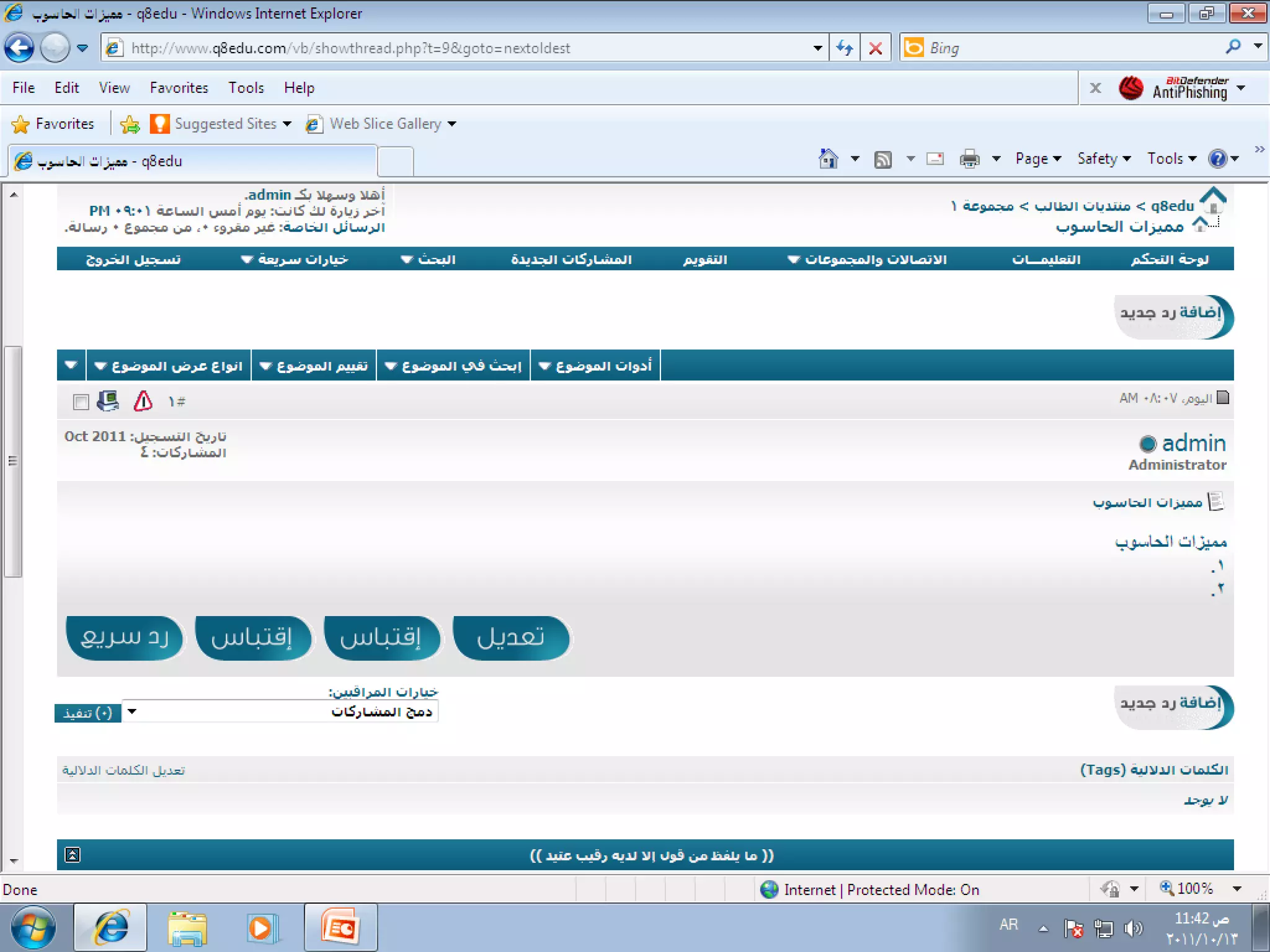 استخدام المنتدى