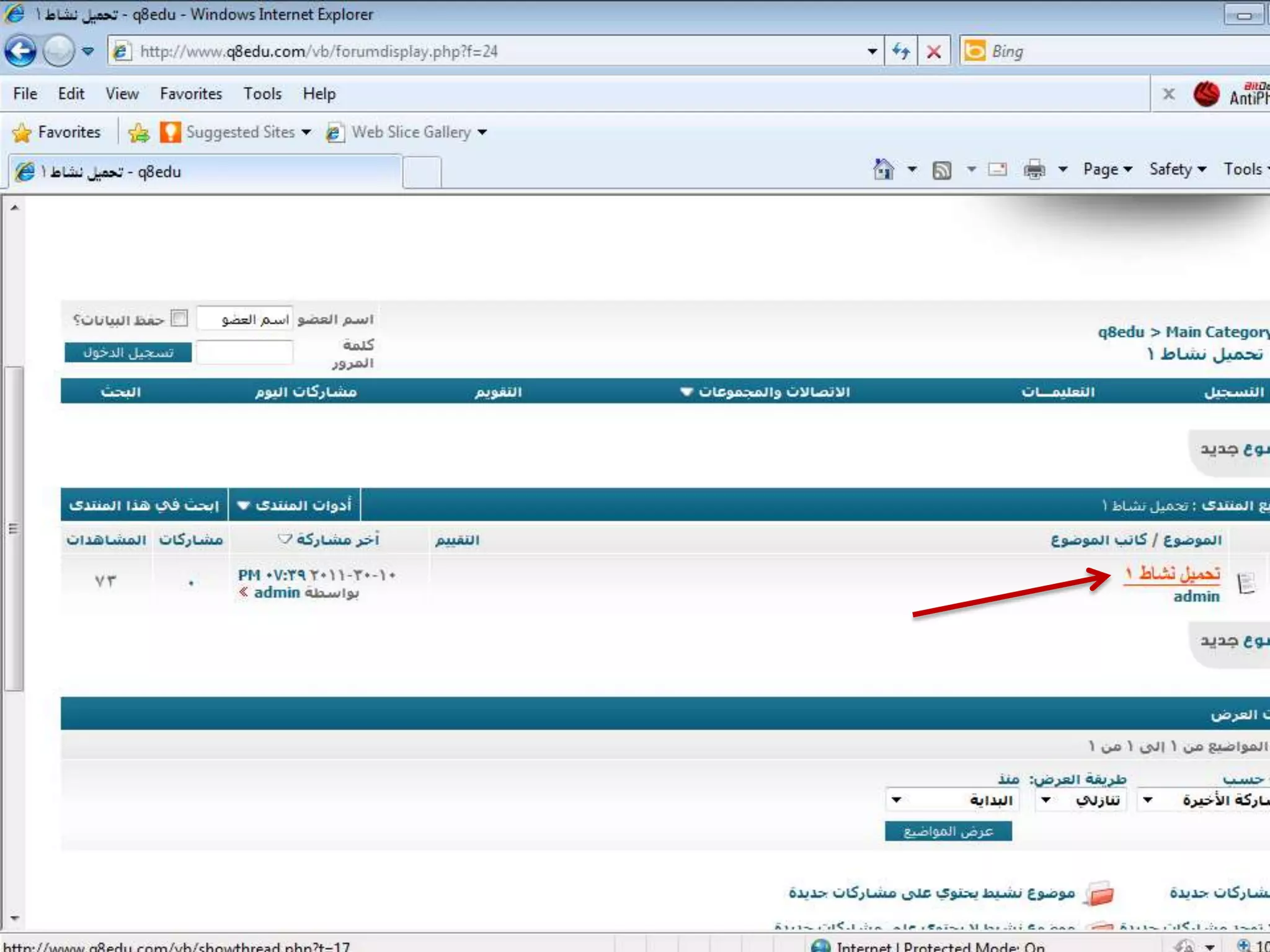 استخدام المنتدى