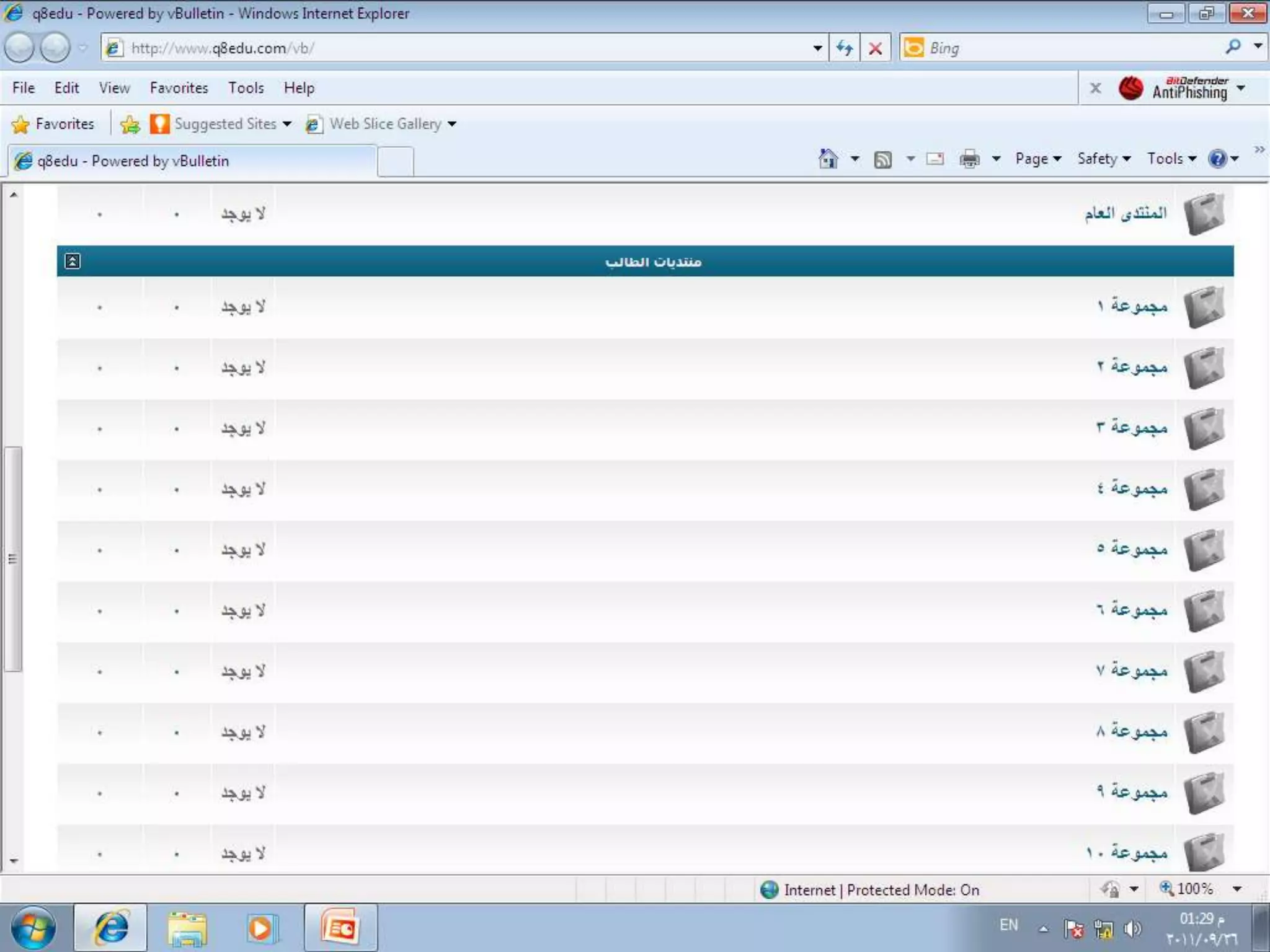 استخدام المنتدى