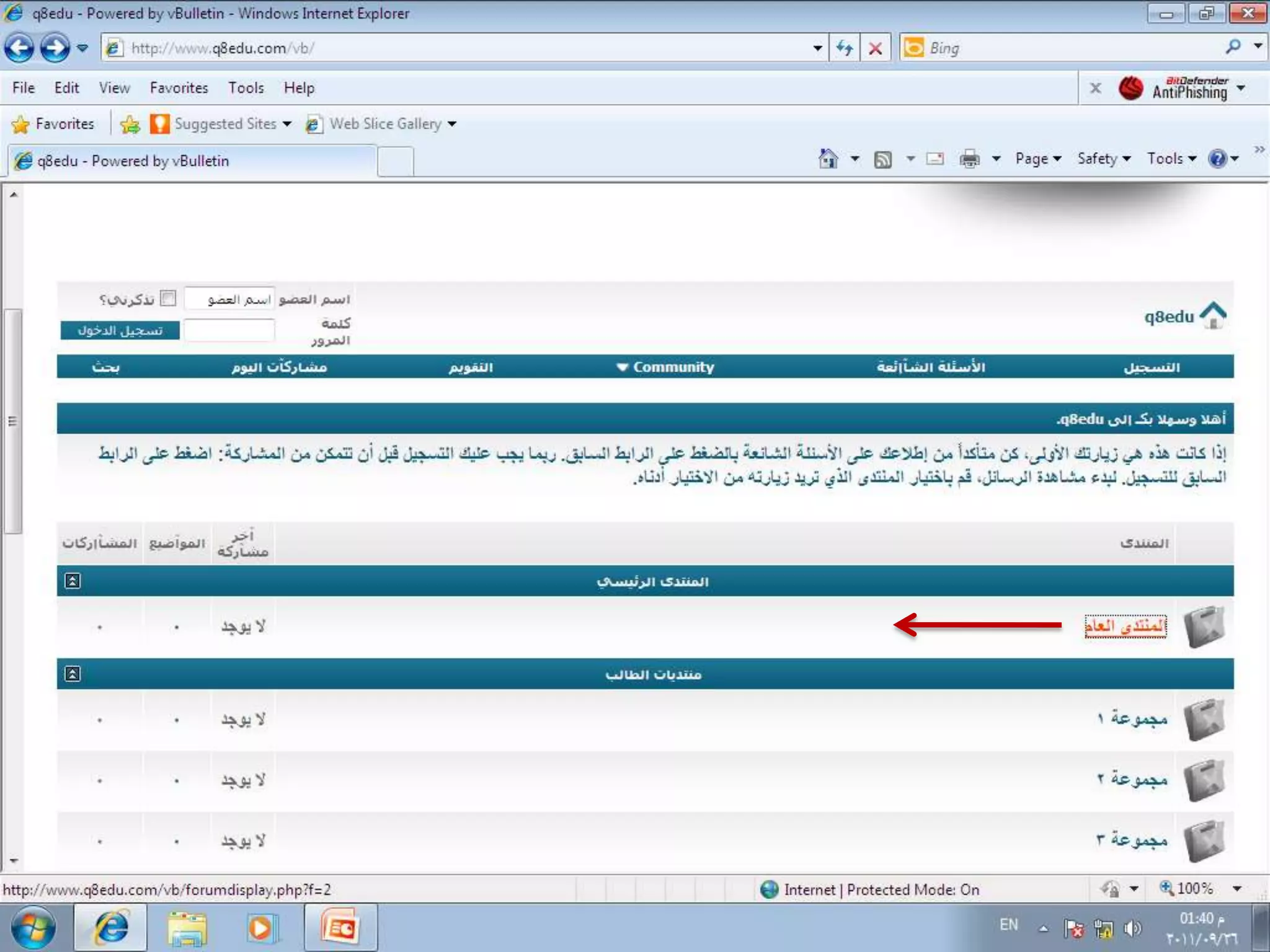 استخدام المنتدى