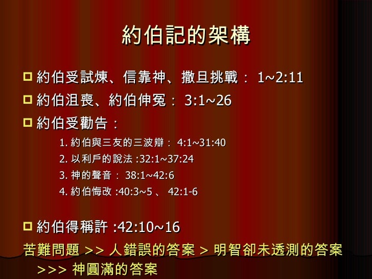 約伯記
