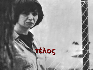 τέλος 
