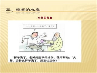 空杯的故事 