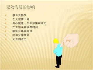 事业受损失 个人信誉下降 身心疲惫，失去热情和活力 产生错误和浪费时间 降低自尊和自信 团体合作性差 失去创造力 