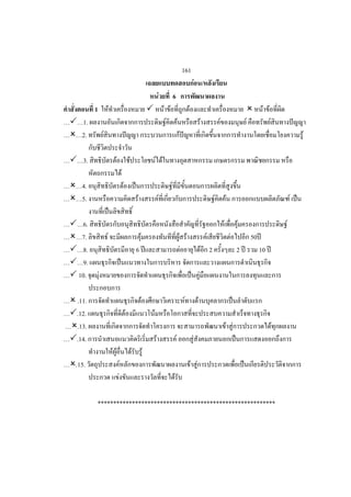 161
                                                                                                                                F /
                                                                                             F         6
        1               F                                                                        F F                   F                                                           F F
  1.                                                                                              F F                                    F           F                   F               F
  2.            F                                                                                              F                                                                                         F

   3.                            F                       F                           F F
                                             F
  4.                                             F                                                 F
  5.                                                             F                       F                                                       F           F                                       F

   6.                                                                                                                                                    F           F                           F
  7.                F                                                F                                         F F                           F                   F           50
   8.                                                            6                                              F                        F 2                         2            10
   9.
 10.        F                                                                                                                        F

.11.                                                                     F                                         F             F
.12.                                                 F                           F
.13.                                                                                                                                                         F F                             F
.14.                                                                                 F                     F                F
                            FF                               F               F
.15.                                     F                                                                                 F F
                                     F                                                                 F

        *********************************************************
 