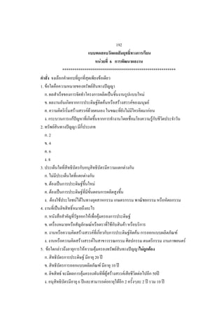 192

                                     F  6
                *********************************************************
                                   F
1. F                            F
    .                                                    F
    .                             F F        F      F       F
    .                   F    FF                   F           F
   .                  F                                         F
2.      F
    .2
    .4
    .6
   .8
3.                                                                                                          F
    . F                                            F
    . F                                F                               F
    . F                                F
   . F F               F F
4.
    .                                                  F                   F                                        F
    .                                                      F                             F              F
    .                          F                                   F                                            F       F                         F
   .                       F                                   F                                                                                      F
5. F      F                                    F                       F                      F                                 F   F
    .                                      F                           20
    .                                                                          F         10
    .       F                      F                                                   F F          F                       F           50
   .                   6                                                           F              F 2                           2            10
 