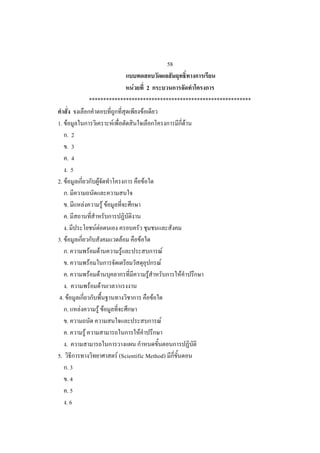 58

                               F    2
               *********************************************************
                                  F
1. F                    F                        F
     .2
     .3
     .4
    .5
2. F                         F                                         F
     .
     .   F                                   F F
     .
    .                      F F
3. F                                                       F       F
     .         F                 F                     F                                   F
     .             F                                                               F
     .             F                 F                                     F                        F
    .                  F                 F         /
 4. F                                                                          F
     . F                     F F
     .                                                                                 F
     .     F                                                   F
    .
5.                                                 F (Scientific Method)
     .3
     .4
     .5
    .6
 