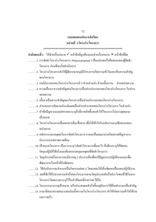 72
                                         F /
                           F       3         F
        *********************************************************
       1 F                       F F       F                  F F
    1.            F          ( Project proposal ) F      F        F
              F
    2.    F             FF                            F

    3.        F                           F                           3 F           F                     F                                            F
    4.                                                                          F                                                          F                                   F

    5.                                                                      F                                                         F
    6. F                                                      F                                                           F                                        F
    7. F                                                                                                              F                            F

    8.            F                                                                         F F                                                            F
          F
    9.
                                      F
.. 10.                                                F                                                                           F                            F
                              F               F
  .11.                    F                               2                                           F
                                  F
  ..12.                                                           F                                               F
   .13.               F                                                                                                       F                                            F
                                                  F       F                             F         F
  ..14.                                                                                                       F                           FF
   .15.                                                                                     F                                                  F                       F           FF
 